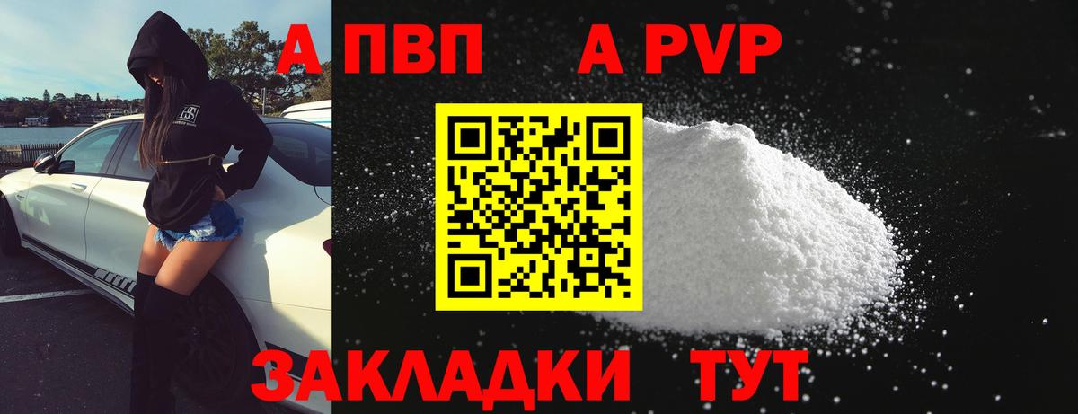 Alpha-PVP Соль  Вход с VPN  Alpha PVP VHQ  Куйбышев  A PVP Соль 