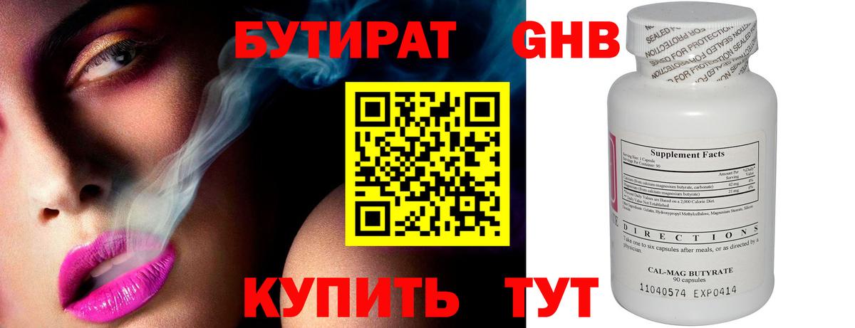 Бутират  Вход с VPN  Куйбышев  БУТИРАТ оксана 