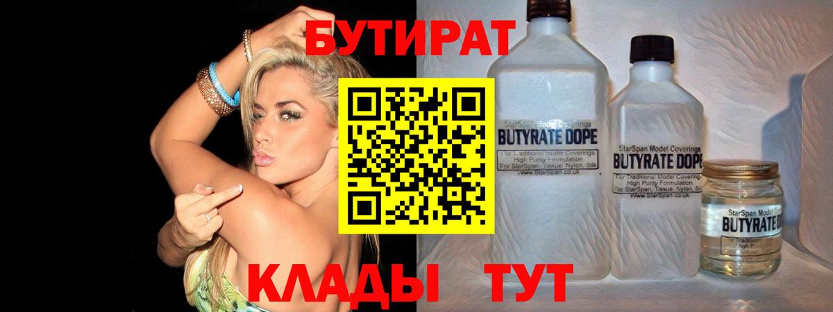 Бутират бутик Куйбышев