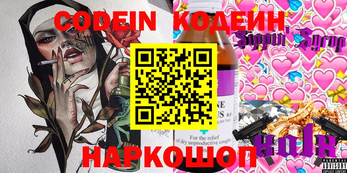 Кодеиновый сироп Lean напиток Lean (лин)  Вход с VPN  Кодеин напиток Lean (лин)  Куйбышев 