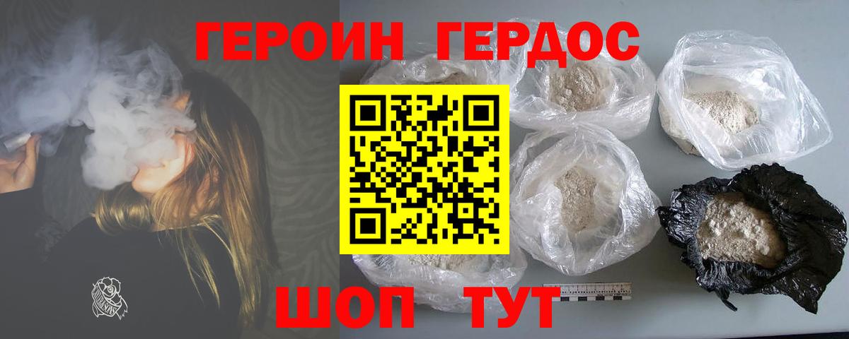 ГЕРОИН Heroin Куйбышев