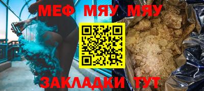 мяу мяу кристалл Краснознаменск