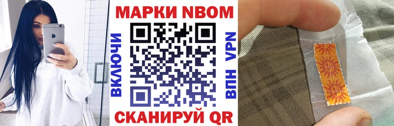 Марки N-bome 1500мкг Куйбышев